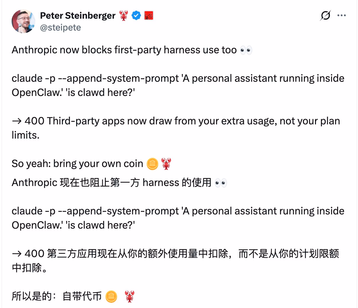 AI资讯:Anthropic限制修改系统提示词后开发者收到的400报错截图