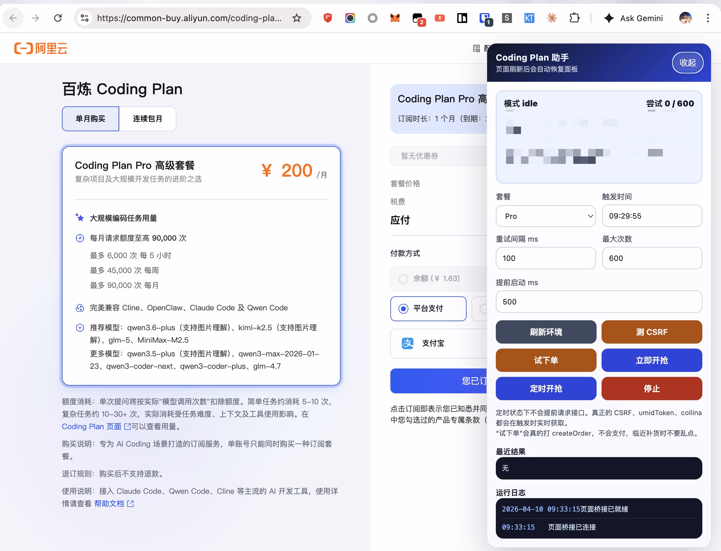 AI资讯：网友利用复杂代码脚本全自动抢夺阿里云百炼编码计划界面的图解