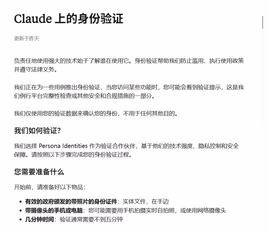 AI资讯：Claude后台弹出实名证件上传提示界面