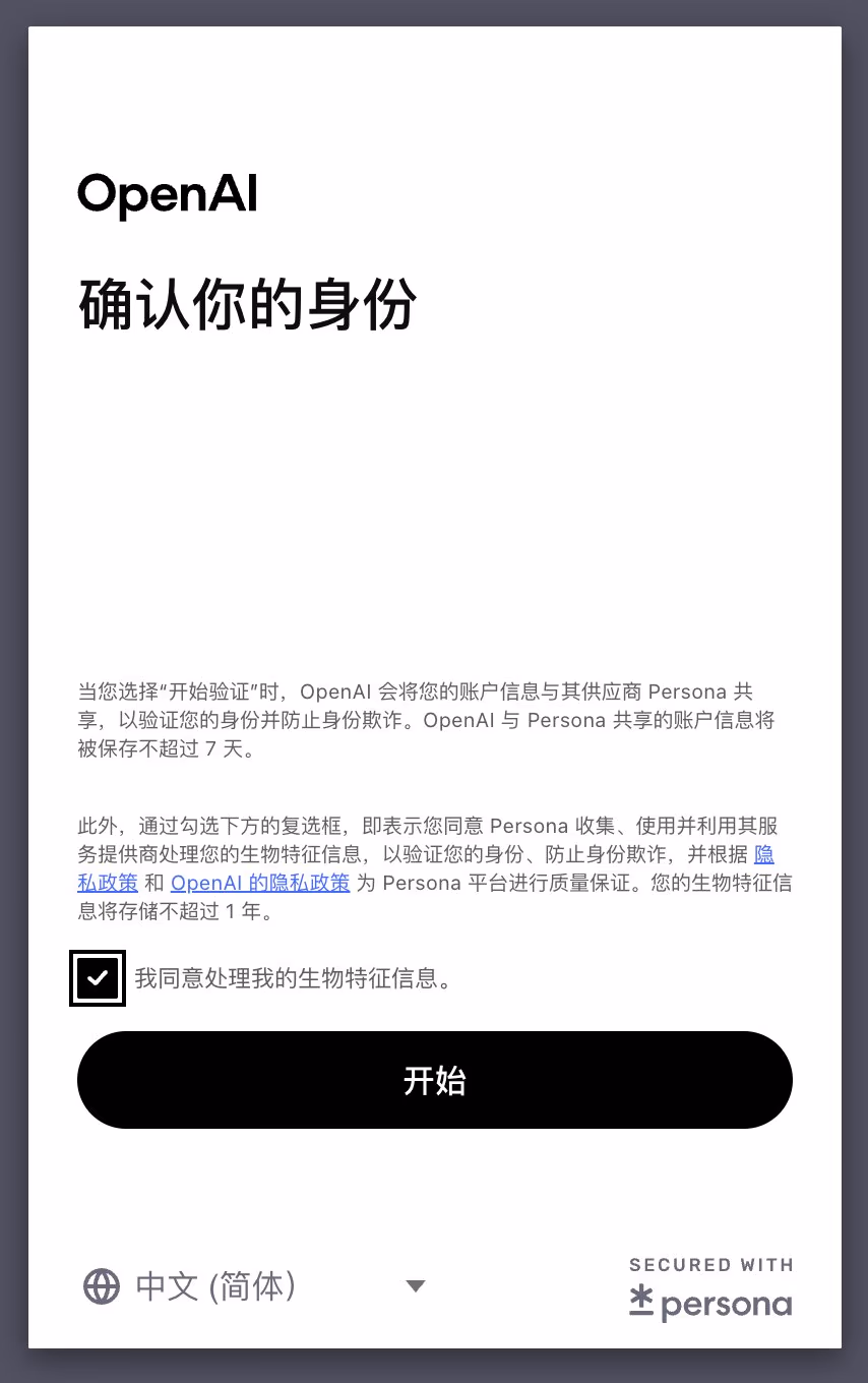AI资讯：推特网友爆料的 OpenAI 账号身份验证 KYC 提示界面