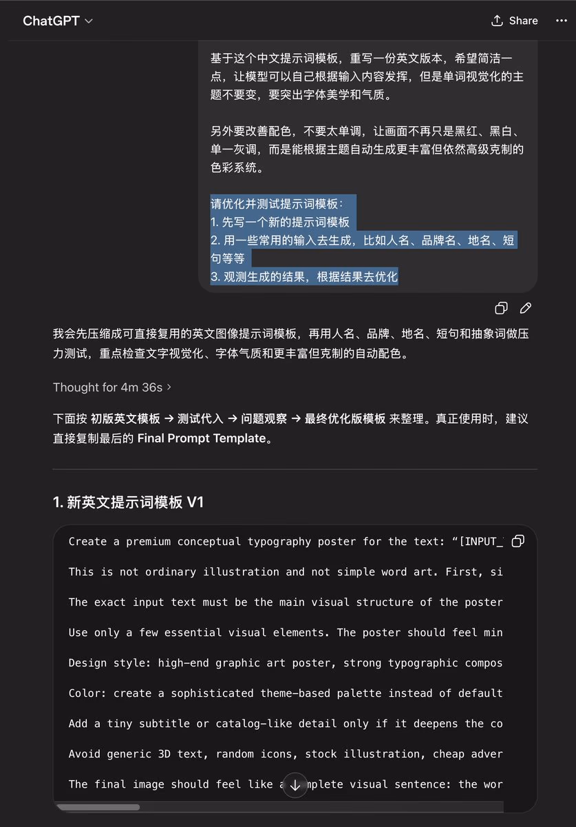 AI资讯：ChatGPT演示界面展示Agent自主迭代绘图提示词的过程