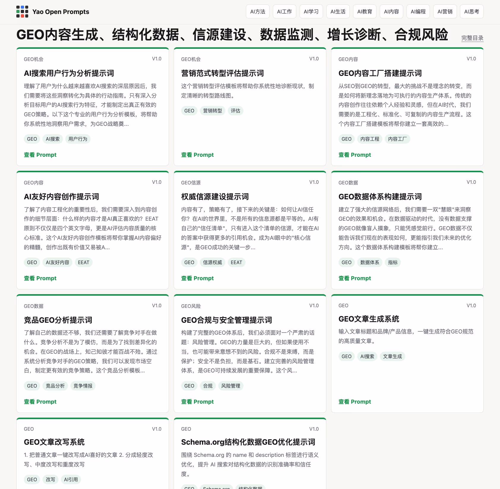 AI资讯：姚金刚在GitHub上开源的25个AI营销与GEO优化提示词合集截图